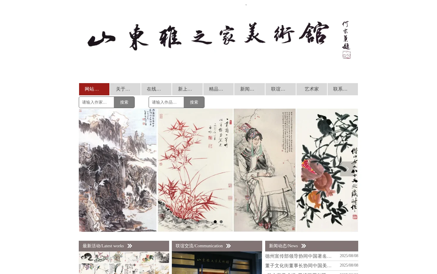 集雅斋文化艺术有限公司 页面快照